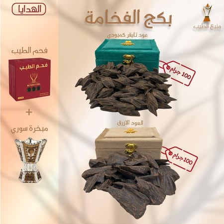 بكج الفخامة