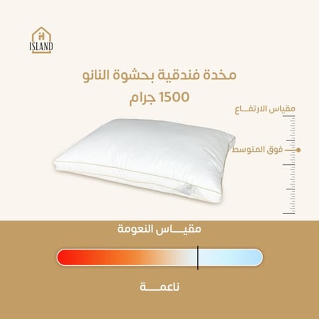 مخدة فندقية - 1500 جرام - قماش قطن حشوة النانو بدل الريش
