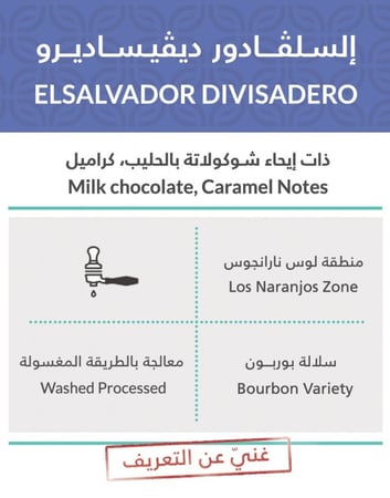 محمصة كفة إلسلفادرو ديفيساديرو-250g