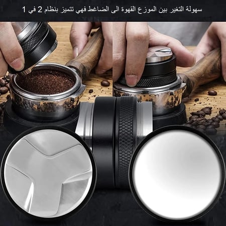 تامبر و موزع قهوة 2 *1 مقاس 58mm- اسود | Distributor Tamper