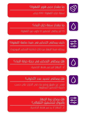 الة ميركا لتحضير القهوة بالتقطير | Coffee Maker - Mirca