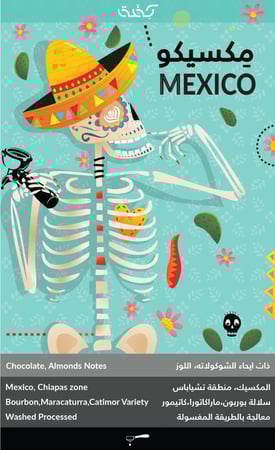 محمصة كفة مكسيكو -250g