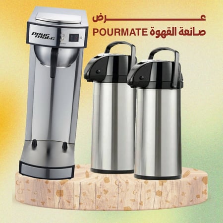 مجموعة بورميت Pourmate صانعة قهوة اليوم