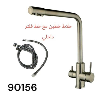 خلاط مطبخ خطين مع خط فلتر كروم Orisa