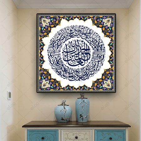 خط عربي سورة الفاتحة