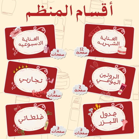 منظم العناية | وهـج