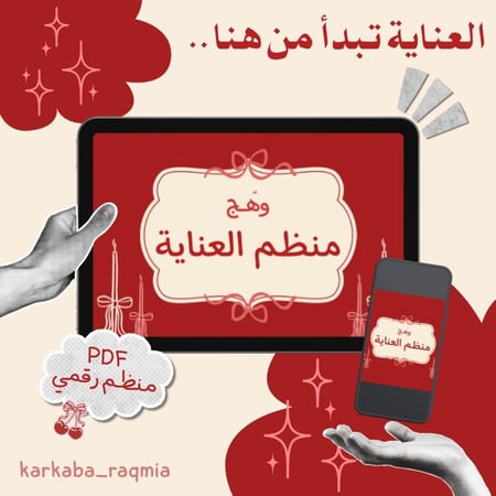 منظم العناية | وهـج
