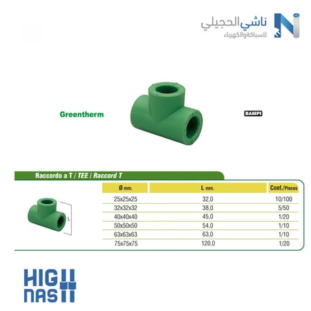 قسام 32*25 م حراري GREENTHERM ITALY