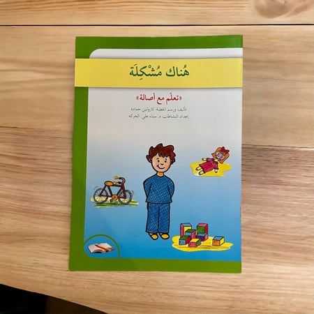 هناك مشكلة ( دفتر أنشطة و تطبيقات )