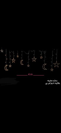 الستارة المضيئة هلال ونجمة