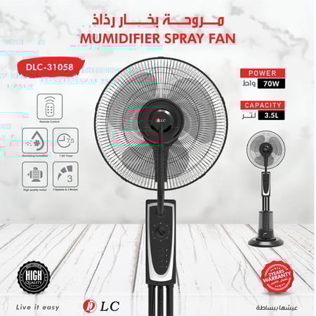 مروحة بخار رذاذ+ ريموت تحكم