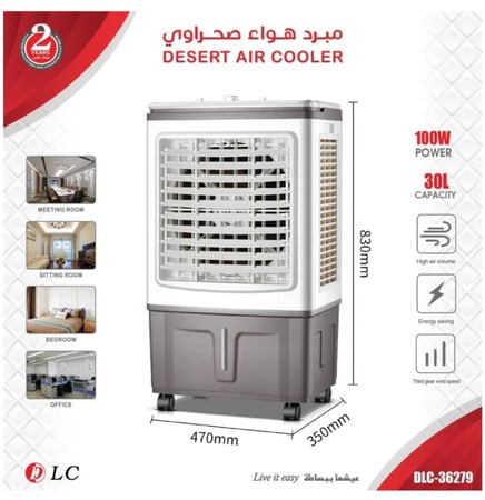 مكيف صحراوي مبرد هواء 30 لتر