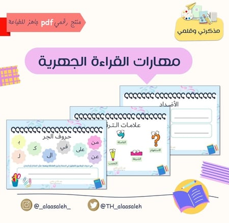 القراءة الجهرية رياض أطفال