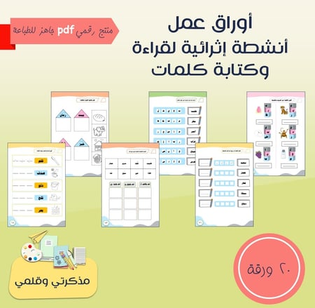 قراءة وكتابة الكلمات