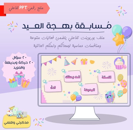 فعاليات العيد