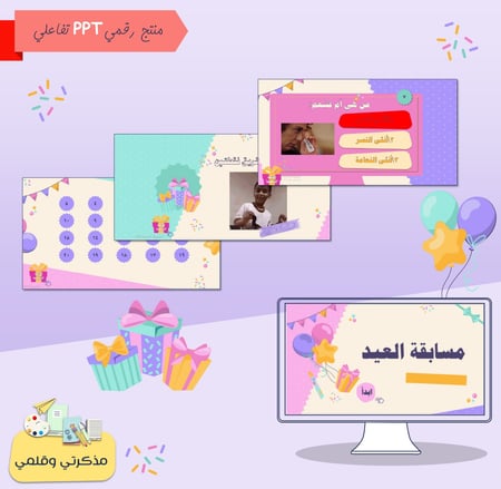 عيد سعيد أفكار للعيد