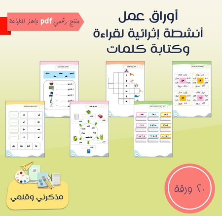 أوراق عمل كتابة كلمات وقراءة