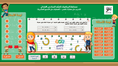 مسابقة نافس للتدريب على الرياضيات