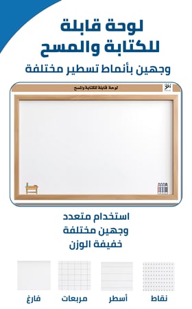 لوحات قابلة للكتابة والمسح - يتم شحنة للعميل
