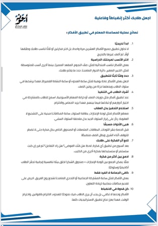 20 فكرة عملية لجعل طلابك أكثر انضباطاً وفاعلية داخل الصف