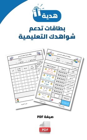 حقيبة تدريبية - أفضل 20 استراتيجية تعليمية +هدية خاصة