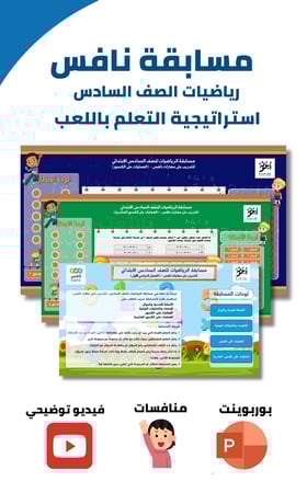 مسابقة نافس للتدريب على الرياضيات