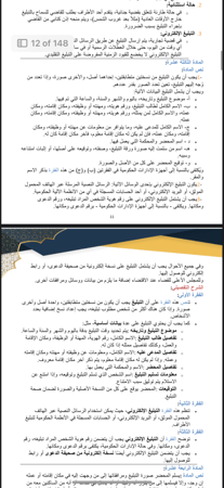 تبسيط نظام المرافعات PDFالشرعية