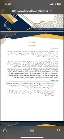 تبسيط نظام المرافعات PDFالشرعية