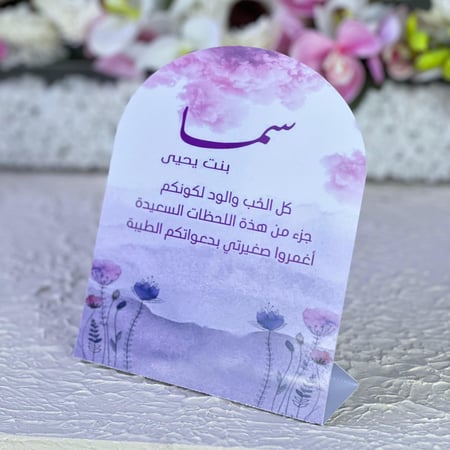 كروت طاولة مقوس  بثيم حسب الطلب ٦حبات