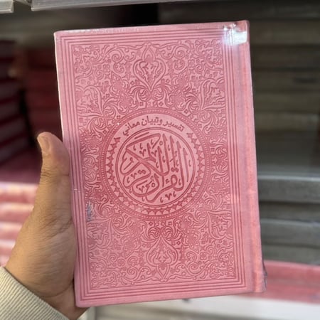 مصاحف ملون