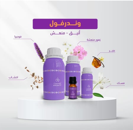 زيت عطري وندرفول - Wonderful