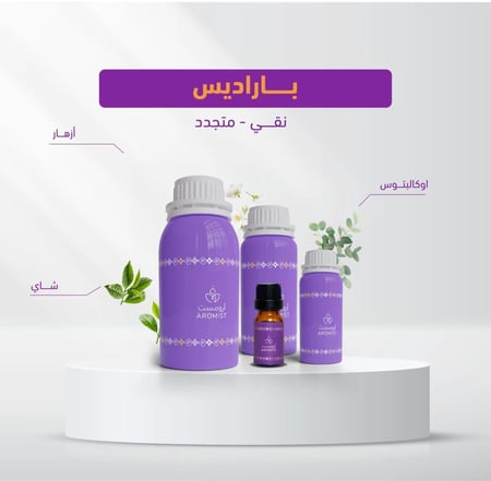 زيت عطري باراديس - Paradise