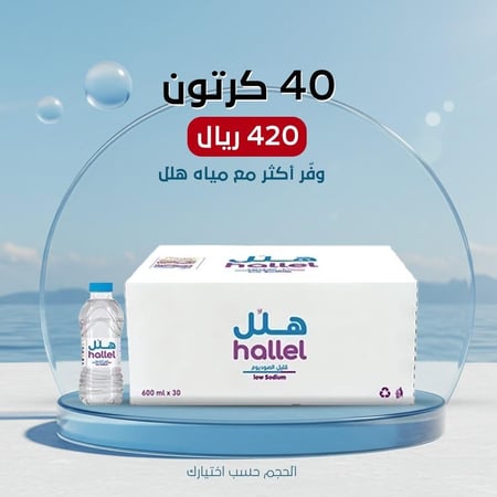 عروض مياه الشرب