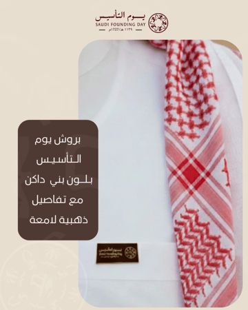 بروش يوم التأسيس