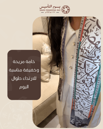 شال يوم التأسيس