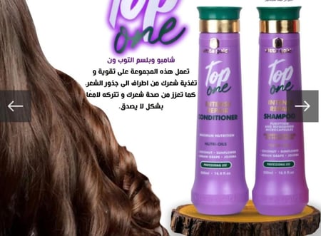 شامبو وبلسم توب ون طقم