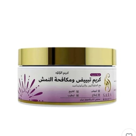 كريمات تفتيح البشره ومحاربه التجاعيد كريم اللؤلؤه (الخلطه التايلاندي