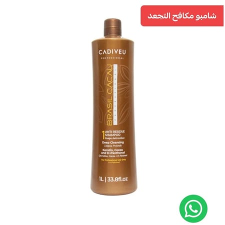 برازيل كاكاو شامبو الخطوة 1 شامبو مكافح التجعد