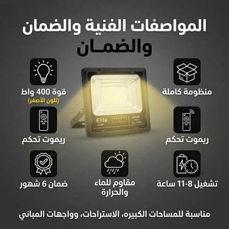 بكج كبس كشاف جداري بالطاقة الشمسية 400 واط اصفر