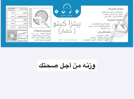 بيتزا الكيتو بالخضار