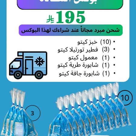 بوكس الـسعادة (شحن مبرد مجانا)