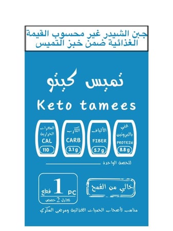 تميس كيتو بالجبن ( 1pc )