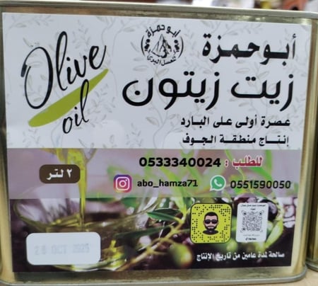 زيت زيتون الجوف 2لتر