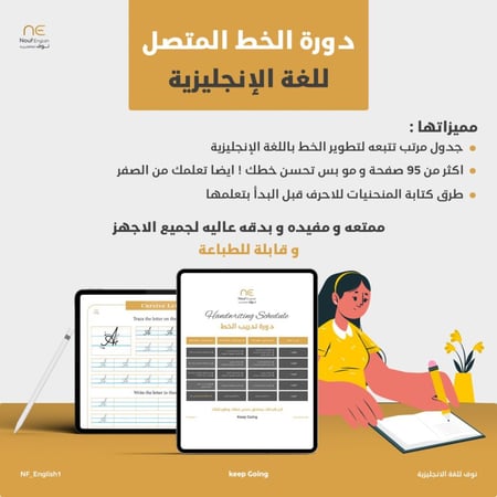 دورة الخط المتصل الاحترافي