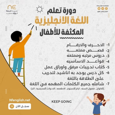دورة الأطفال المكثفه