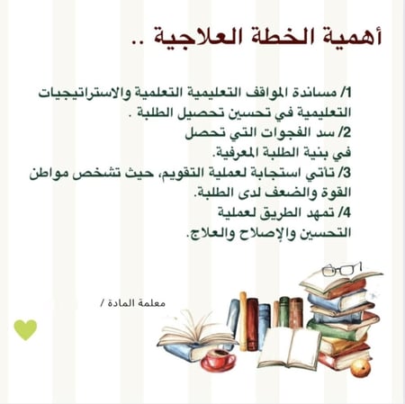 ملف تعزيز المهارات للخطط العلاجية