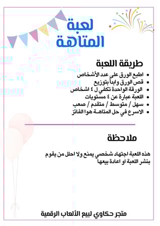 لعبة المتاهـة