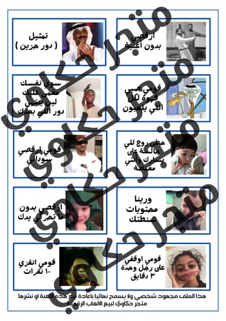 لعبة طبق الحكم واضحك مع الرياكشن