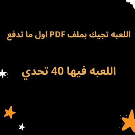 لعبة بنات الثانوي