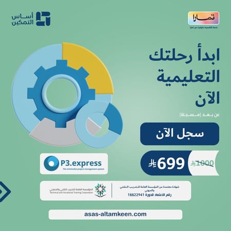 دورة إدارة المشاريع بالنظام المبسط